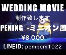 結婚式オープニングムービー作ります イメージ1