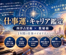 自分らしく輝く仕事運1年鑑定書をお届けします イメージ1