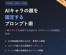 AIキャラの顔を固定するプロンプト術教えます イメージ1