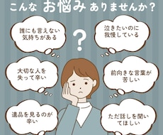遺品整理士が寄り添う悩み相談に乗ります イメージ1