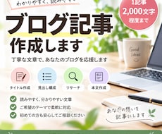 読みやすいブログ記事を丁寧に作成します イメージ1