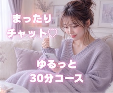 今日も頑張ったあなたのお話を聞きます イメージ1