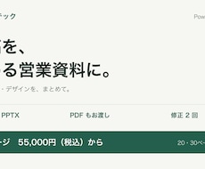 営業・案内資料を伝わるパワポに整えます イメージ1
