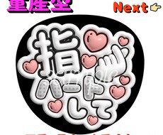 量産型！指ハートして♡うちわ作成します ライブで使える量産型ファンサうちわ♡