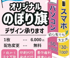 他と差をつける！のぼり旗デザインします