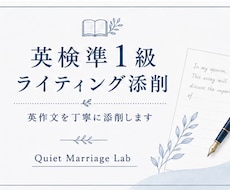 英検準1級の英作文を丁寧に添削します ライティング1回｜文法・構成・表現を分かりやすく解説