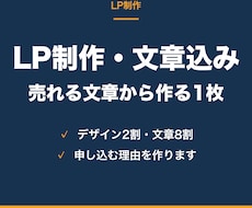 売れる文章込みでLPを1枚制作します イメージ1