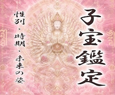 迦楼羅炎の子宝霊視｜授かりやすい時期人数性別視ます 不動明王の炎に映る命の灯火｜妊活・不妊・子宝鑑定
