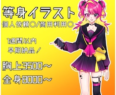 鮮やかな等身イラスト制作します イメージ1