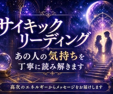 サイキックリーディングであの人の深層心理を視ます イメージ1