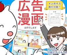 丁寧な対応で広告漫画4コマからお作りします キャラクターデザイン、ストーリーもお手伝い致します！