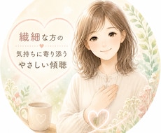 100%あなたの味方として、じっくりお話を聞きます イメージ1
