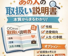 あの人の取り扱い説明書を作ります