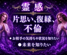霊感　相手の気持ち　視えたままお伝えします イメージ1