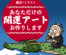 今の運勢を読み、あなただけの開運アートを作成します 流れを読み解き、“あなただけの一枚”として形にします