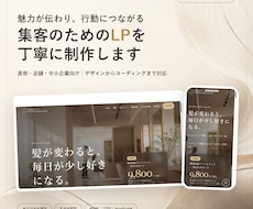 集客導線を考えた高品質なLPを丁寧に制作します イメージ1