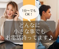 小さな事・愚痴・疲れた・暇つぶし1分～お話聞きます 今このこと話したいねん！そんな気分発散に使ってください♪