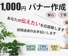 1,000円で伝わるバナー制作致します イメージ1