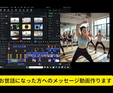 お世話になった方へのメッセージ動画作ります 曲に載せて感動的な動画をプレゼントしませんか