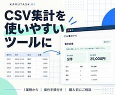 CSV集計の小さなブラウザツールを制作します イメージ1