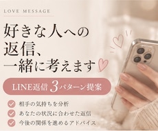 LINEの返信を3パターンご提案します イメージ1