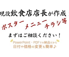 修正無制限！刺さるポスター・片面チラシを制作します イメージ1