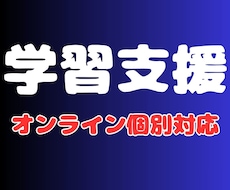 単コマ：幅広い科目の「伴走者」サービスいたします 勉強を習慣化したいあなたのためのオンライン自習室