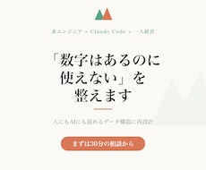 売上・業務データを整理し構造化します イメージ1