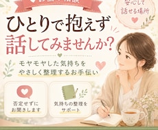 うまく言葉にできないモヤモヤ聞きます イメージ1
