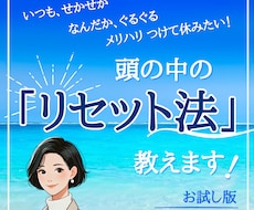 思考の切り替え方、教えます イメージ1