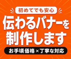 集客・広告用バナーを丁寧にデザインします イメージ1