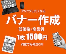 1,500円で高品質なバナーを作成します イメージ1