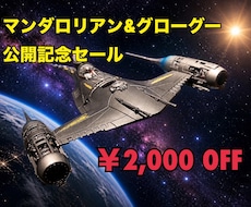スター・ウォーズ模型を劇中再現で製作します ただ組むだけじゃない、“魅せる”完成品。