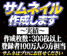 低単価・高品質なサムネイルをお届けいたします イメージ1