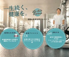 運動&正しい食事方法についてレクチャーをします イメージ1