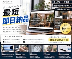 最短即日納品！完全オリジナルホームページ制作します イメージ1