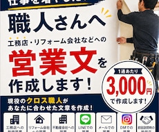 クロス職人向け営業文を作りますます イメージ1