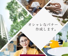 バナー作成します イメージ1
