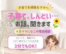 子育てがしんどいママのお話を4児ママが聞きます イメージ1