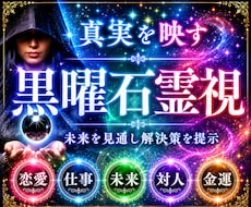 最高峰霊視鑑定｜人生好転・願望成就へ導きます 恋愛・仕事・金運・人間関係…停滞の原因を見抜き、解決策を提示