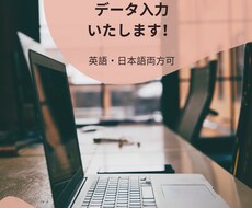 英語・日本語でのデータ入力を行います イメージ1