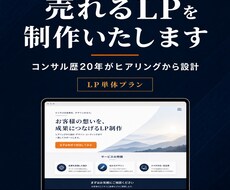 ライト｜LP制作のみします イメージ1