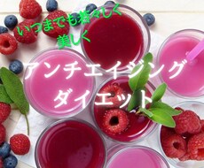 必読！アンチエイジングダイエットの方法教えます 痩せたい！でも老けたくない！！というあなたにお知らせです