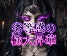 容姿の因果を浄化し男を魅了する至高の女王へ導きます イメージ1
