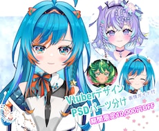 VTuberデザイン制作します PSDパーツ分け / 表情5種付き/商用利用OK / 配信用