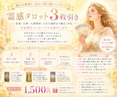 霊感タロット3枚引き✨オールジャンル対応鑑定します ✨ 迷いを整理し、次の一歩へ✨鑑定＋アドバイス1000文字✨