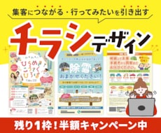 初めてでも安心◎｜集客につながるチラシを作成します 親しみやすさと印象設計で、行ってみたい！を引き出すデザイン