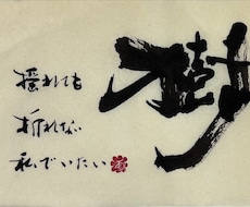 あなただけのお名前メッセージ制作ます 額付名前ポエム ハガキサイズ〜 筆文字 オリジナルメッセージ