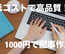様々なジャンルの記事書きます イメージ1