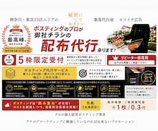 ターゲットに確かに届くポスティング代行承ります 横浜を拠点に神奈川・東京23区｜5枠限定【リピーター様専用】